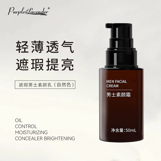 男士洗護用品-沛得遮瑕男士素顏乳（自然色）